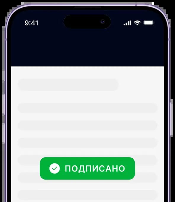 Подпишите согласие